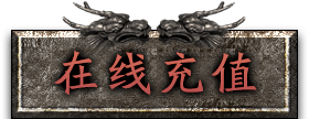 充值地址